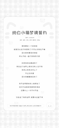 纯白小猫梦境誓约