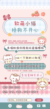 软萌小猫拯救不开心