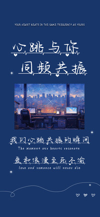 心跳与你同频共振