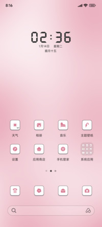 小组件粉系恋爱