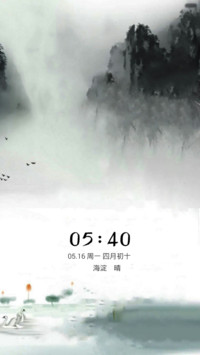 水墨江南（音乐锁屏）