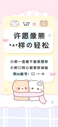 许愿像熊一样的轻松