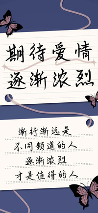 期待爱情逐渐浓烈