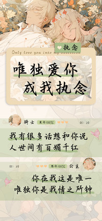 唯独爱你成我执念