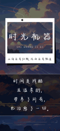 时光机器