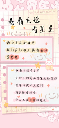 卷着毛毯看星星