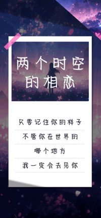 两个时空的相恋
