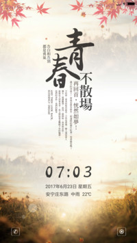 青春不散场