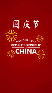 欢度国庆节-拍信图库