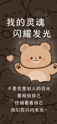 我的灵魂闪耀发光