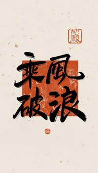 梦想滚烫，好运连连