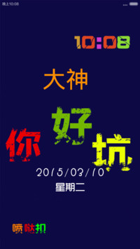 炫酷撸啊撸（双屏锁屏多功能+自由桌面）