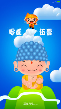 悟空与如来