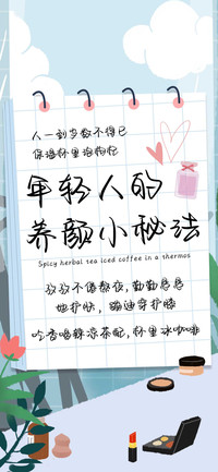 年轻人的养颜小秘法