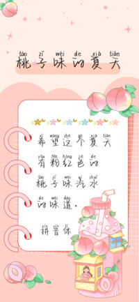 桃子味的夏天拼音体