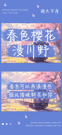 春色樱花漫川野