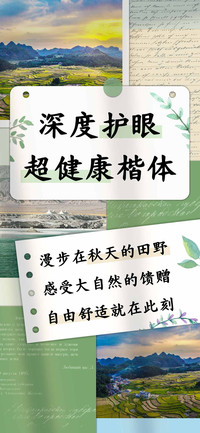 深度护眼超健康楷体