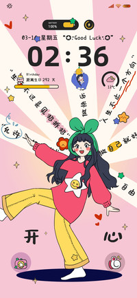 快乐做自己