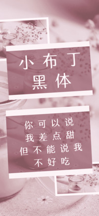 小布丁黑体