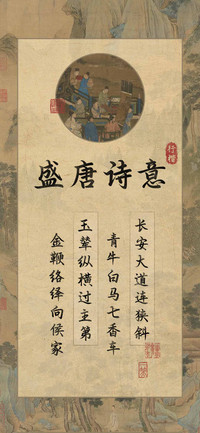 盛唐诗意行楷