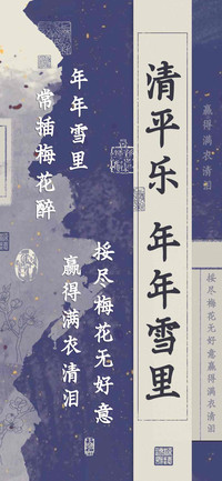 清平乐年年雪里