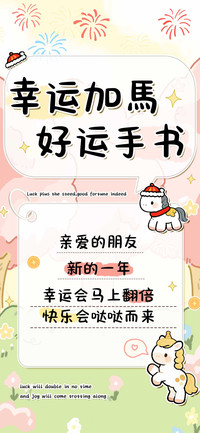 幸运加馬好运手书