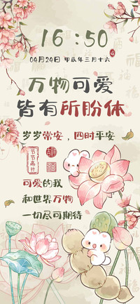万物可爱皆有所盼体