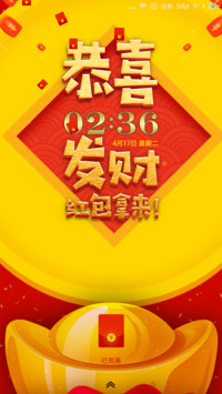 恭喜发财