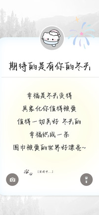 期待的是有你的冬天