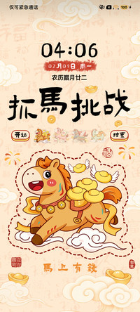 抓马挑战 马上有钱