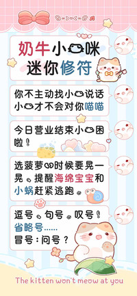 奶牛小猫咪迷你修符