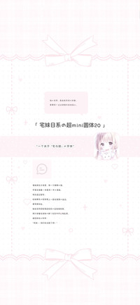 宅妹日系的超mini20