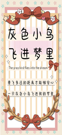 灰色小鸟飞进梦里