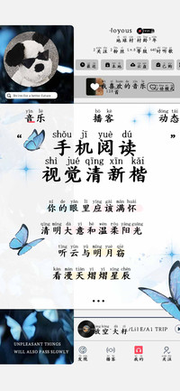 手机阅读视觉清新楷