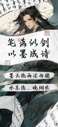 笔落似剑以墨成诗