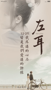 左耳-听见（好评返现+自由桌面）V5/V6