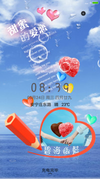 甜蜜爱恋