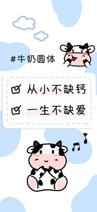牛奶圆体