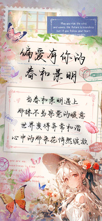 偏爱有你的春和景明