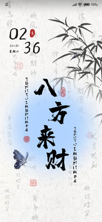 八方来财 每日运势