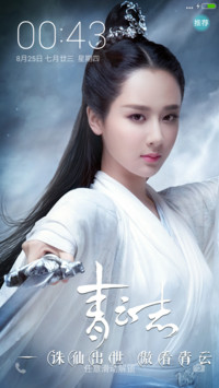高冷美人“诛仙青云志”