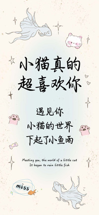 小猫真的超喜欢你