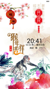 猴年吉祥