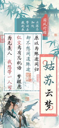 姑苏云梦国风行楷