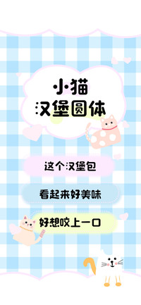 小猫汉堡圆体