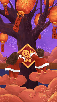 欢欢喜喜过大年