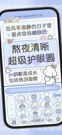 熬夜清晰超级护眼圆