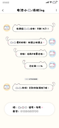 电池小猫待机ing