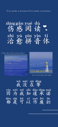 伤感阅读治愈拼音体
