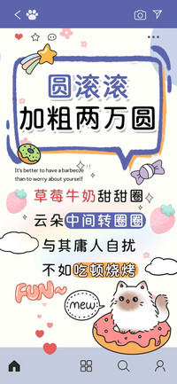 圆滚滚加粗两万圆